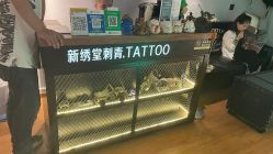 -新绣堂纹身·穿孔