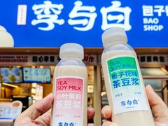 -李与白包子铺(桐梓林店)