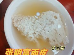 -张明富面皮店(东大街店)