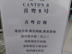 -喜粤8号(四海唐人街店)