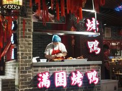 门面-满园春饼(运河城店)