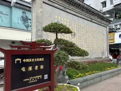 -屯溪老街