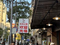 -福合埕牛肉丸(福平路店)