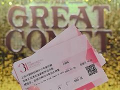 -交通银行前滩31演艺中心