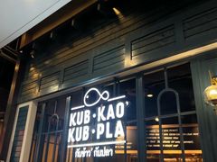 -Kub Kao Kub Pla (Terminal21)