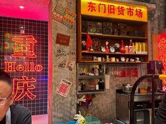 -江北北火锅馆·公路夜市(魏公村店)