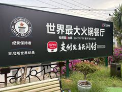 -枇杷园食为鲜火锅(南山店)