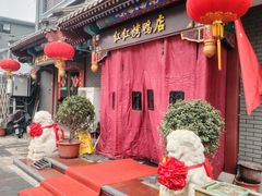 -红红烤鸭店(西单店)