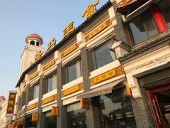 -金隆兴(镜湖店)