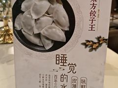 -东方饺子王(和平里店)