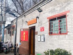 -玫瑰红烤羊排(北新桥三条店)