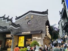 -东西巷