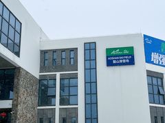 -鳌山滑雪度假区