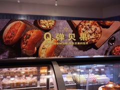 -巴黎贝甜(印象城店)