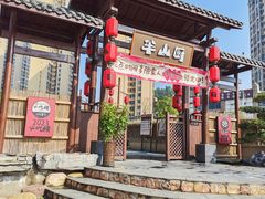 -半山厨·土菜研究院(麓谷店)