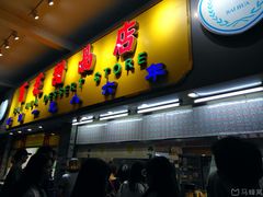 门面-百花传统甜品店(原址店)
