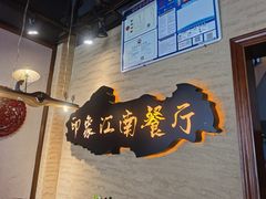 -印象江南(东栅店)