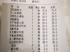 账单-930私房菜(欧阳路店)