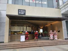 -阿嬷手作(南宁亭江步步高店)
