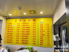 -项记面馆(明瓦廊店)