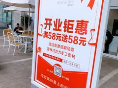 景观位-焙丽拾光(麦凯乐直营店)