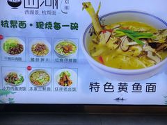 -面西湖杭帮面(控江路店)