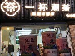 门面-一杯潮茶·专注潮汕茶饮(十二中创始店)