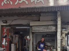 -黑皮酸菜鱼(绣花巷店)