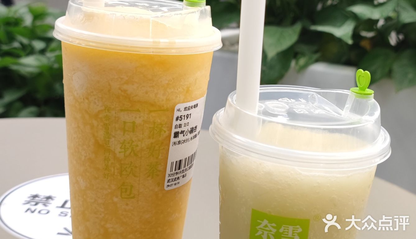 武汉 | 奈雪的茶 意外的点了两杯酸溜溜