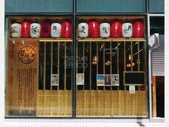 门面-豊 胜手丼