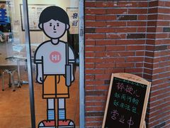 -棒梗儿·越南简餐(晋江店)