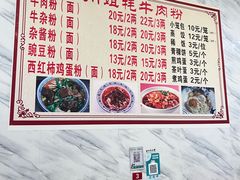 -川姐牦牛肉粉(沟口店)