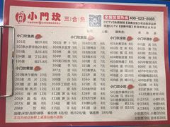菜单-小门坎三合鱼(总店)