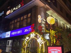 -福苗小骆驼烧烤(莲湖路店)