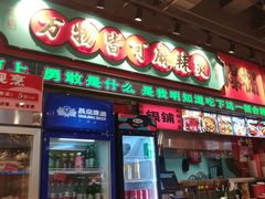 -文立新麻辣烫(合生汇21街区店)