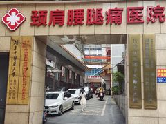 -颐而康按摩(八一桥总店)