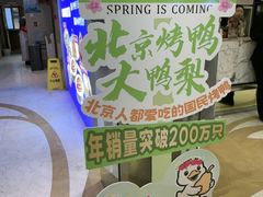 -大鸭梨烤鸭(房山店)