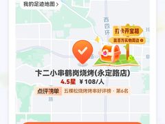 -卞二小串·鹤岗烧烤·坑烤(永定路店)