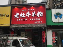 门面-熊大师牛羊粉(红谷凯旋店)