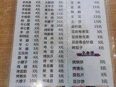 -老林烧烤