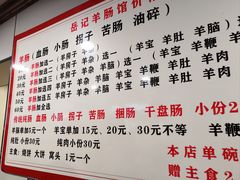 菜单-岳记羊肠馆(陵园小区店)