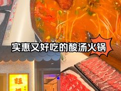 -旺福·贵州酸汤牛肉火锅(陆悦天地店)