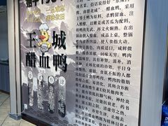 -王城醋血鸭老店