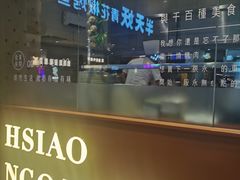 -小鹅皇港式餐厅(新抚万达店)