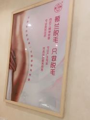 -薇兰专业脱毛连锁机构
