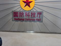 -重庆科技馆