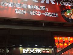 门面-八一好吃街·高品美食广场