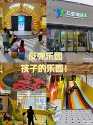 -反弹蹦床公园·运动乐园·团建·亲子派对(深圳观澜湖店)