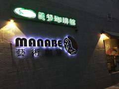 -manabe (共和新路店)