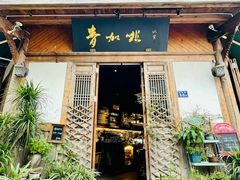 -青咖啡(三坊七巷店)